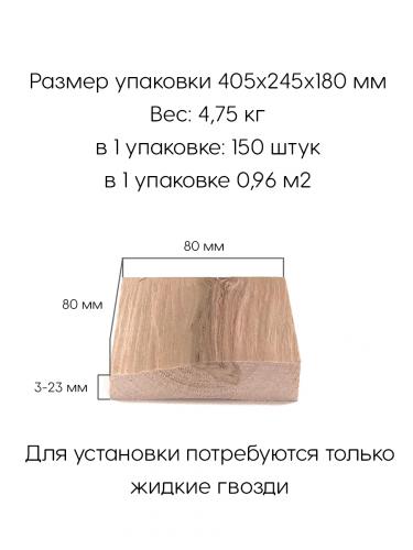 Стеновые панели из Сибирского кедра 150 штук 0,96 м2 SPN4