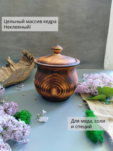 Кубышка для меда, соли, специй, пряностей из древесины кедра. KD8