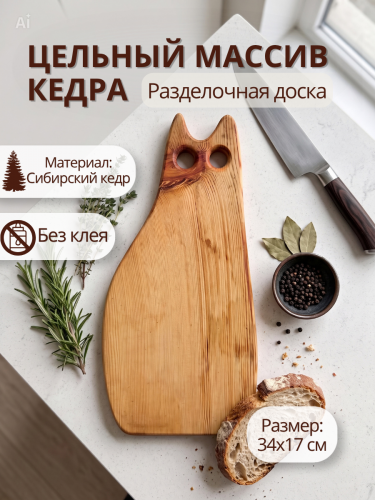 Доска разделочная из дерева сервировочная  RD228