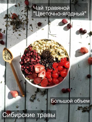 Чай травяной "Цветочно-ягодный" TE5