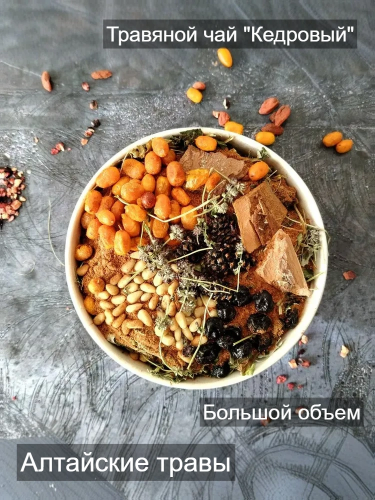 Чай травяной "Кедровый" TE4