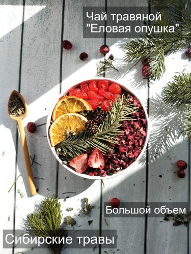 Чай травяной "Еловая опушка" TE8