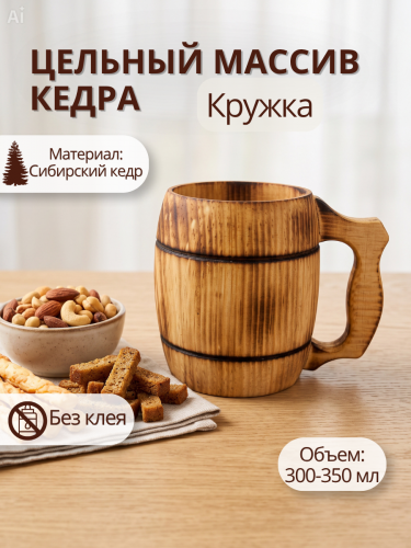 Деревянная пивная кружка из цельного куска древесины C87