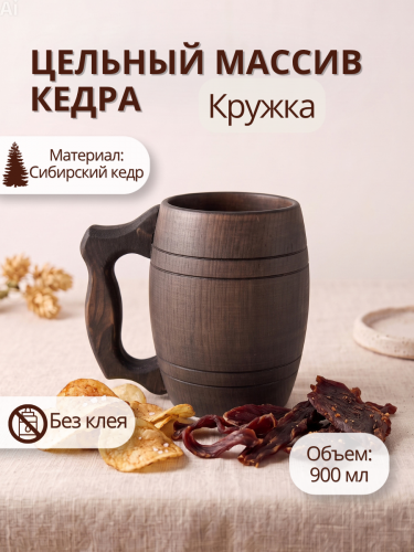 Деревянная пивная кружка из цельного куска древесины. C85