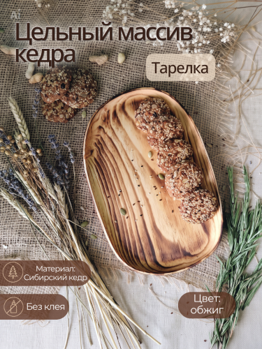 Тарелка-блюдо Art of Siberia из сибирского кедра T284