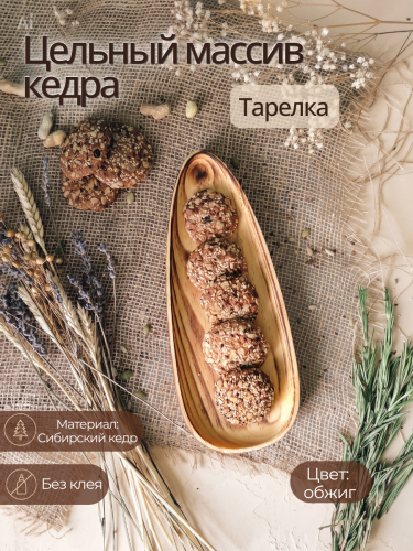 Тарелка-блюдо Art of Siberia из сибирского кедра T281