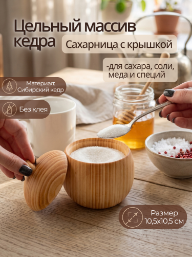 Деревянная сахарница из кедра для меда, соли, специй K354