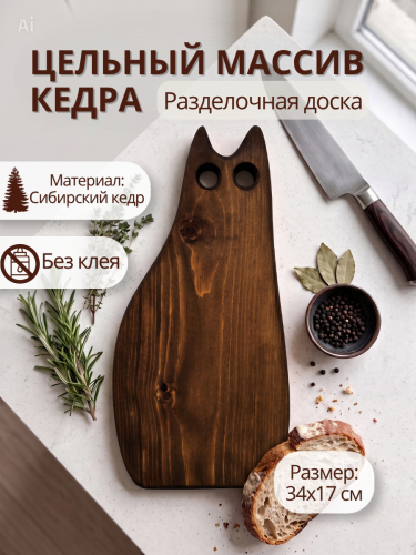Доска разделочная из дерева сервировочная  RD230