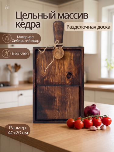 Разделочная доска из кедра деревянная с желобом RD239