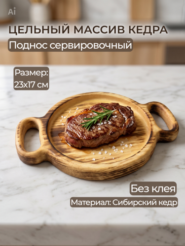 Деревянный сервировочный поднос с ручками для подачи блюд WS37