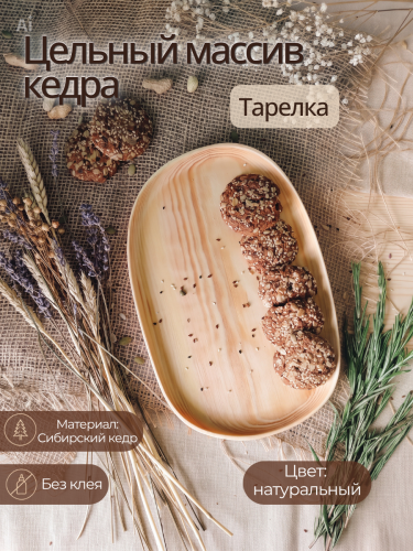 Тарелка-блюдо Art of Siberia из сибирского кедра T283