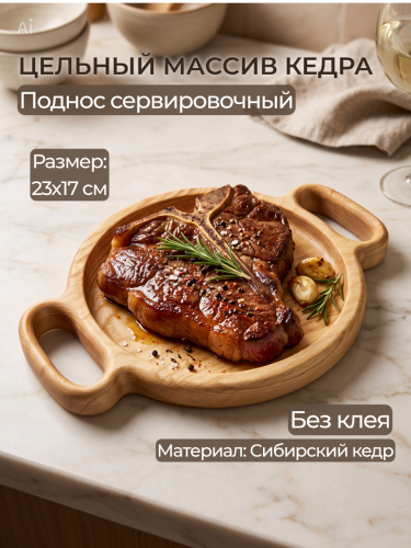 Деревянный сервировочный поднос с ручками для подачи блюд WS36