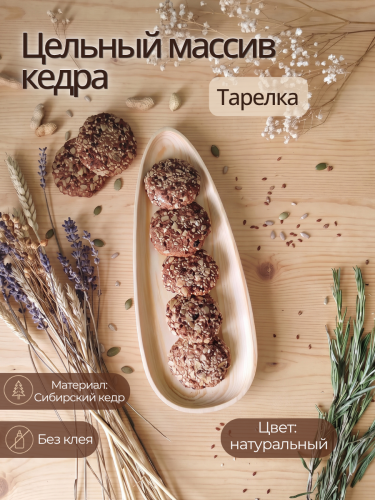 Тарелка-блюдо Art of Siberia из сибирского кедра T280