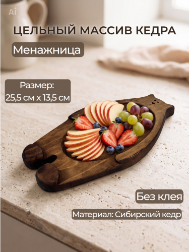 Деревянная менажница "Медведь" из кедра для подачи блюд и закусок MG327