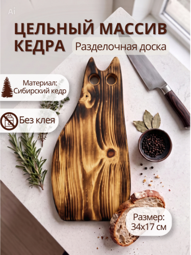 Доска разделочная из дерева сервировочная  RD229