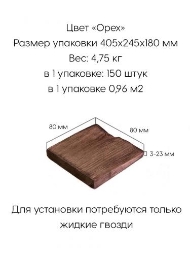 Стеновые панели из Сибирского кедра цвет "Орех" 150 штук 0,96 м2 SPN3