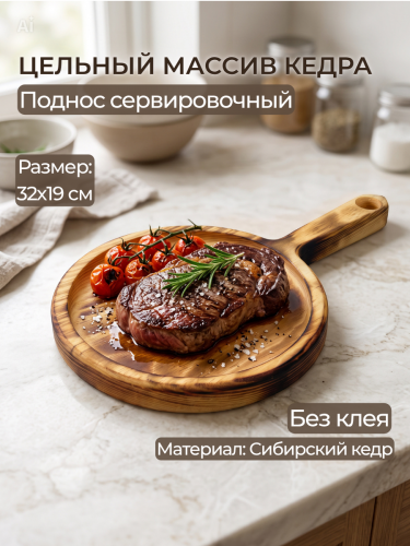 Деревянный сервировочный поднос с ручкой для подачи блюд WS40