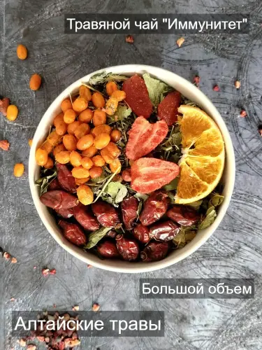 Чай травяной "Иммунитет" TE3